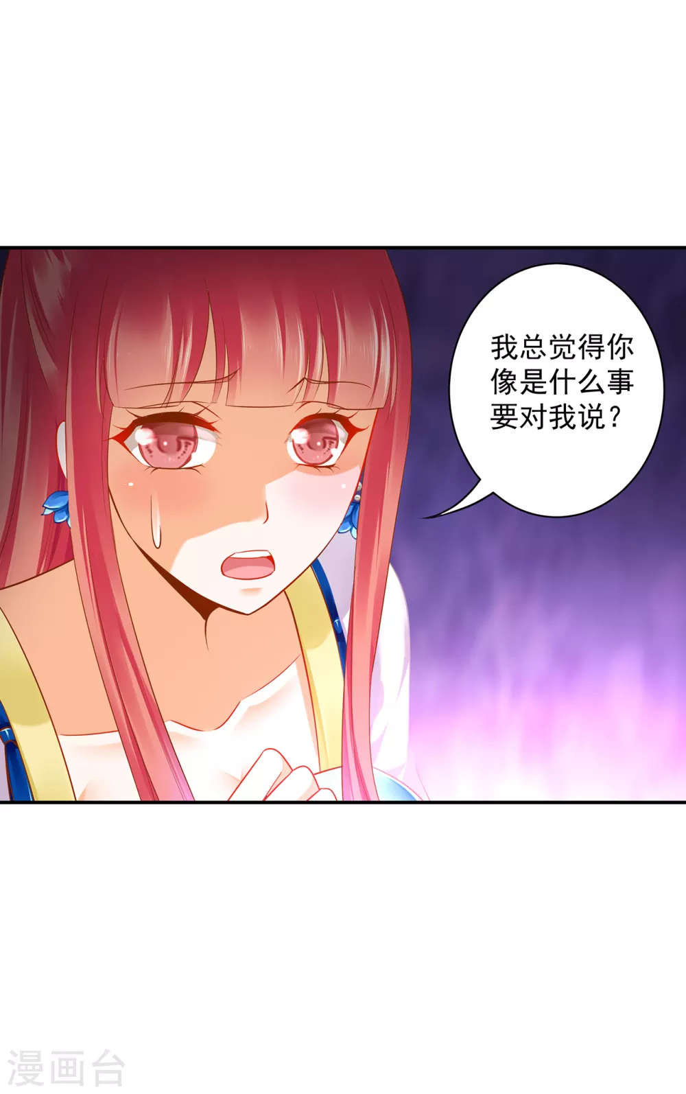 穿越王妃要升级简介漫画,第222话 我不是你的俘虏2图