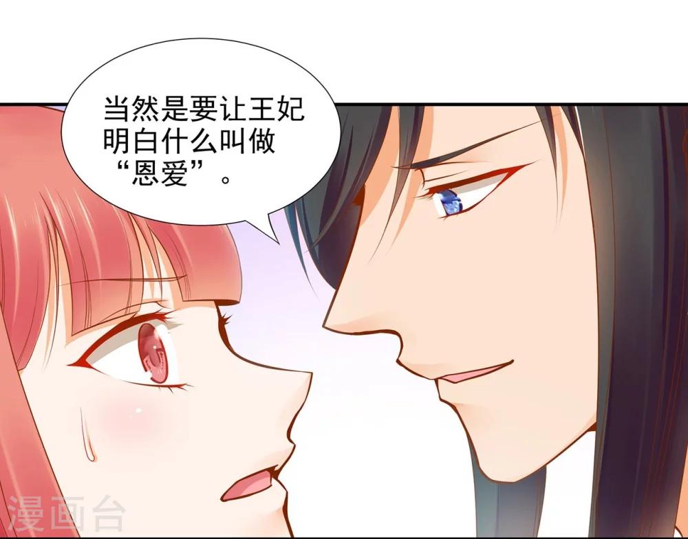 穿越王妃不好惹全文免费阅读漫画,第19话 越来越放不下了2图