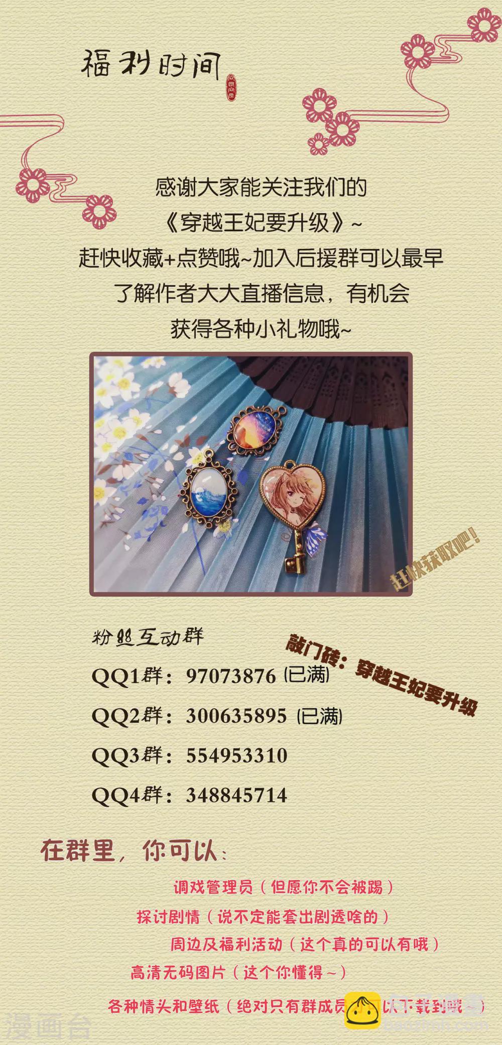 穿越王妃要升级漫画,第229话 杀手到！2图