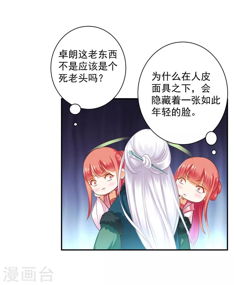 穿越王妃要和离短剧徐凌语在线看漫画,第117话 原来是只小鲜肉1图