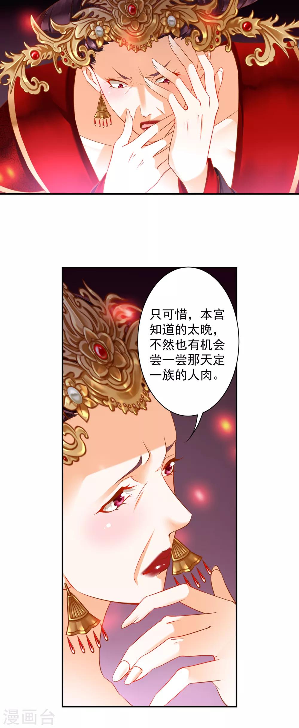 穿越王妃要升级漫画免费阅读下拉漫画,第158话 镇国公的选择2图