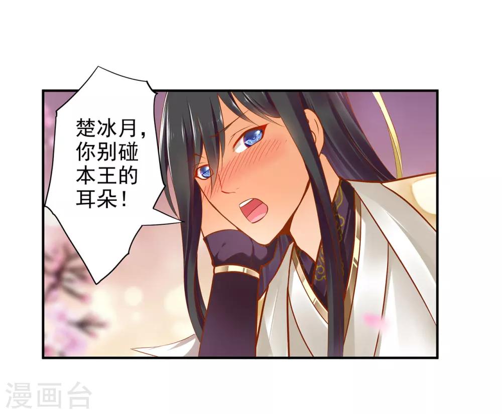 穿越王妃美又飒漫画,第43话 忠犬2图