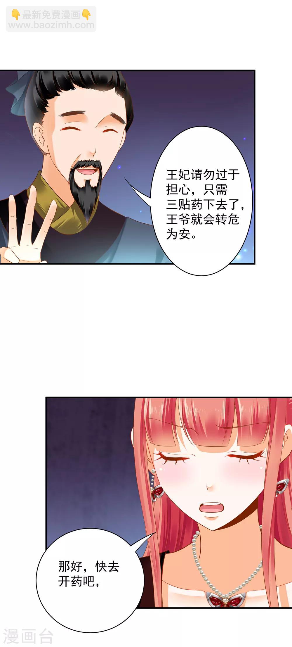 穿越王妃要升级漫画,第160话 听说你要剥皮？2图