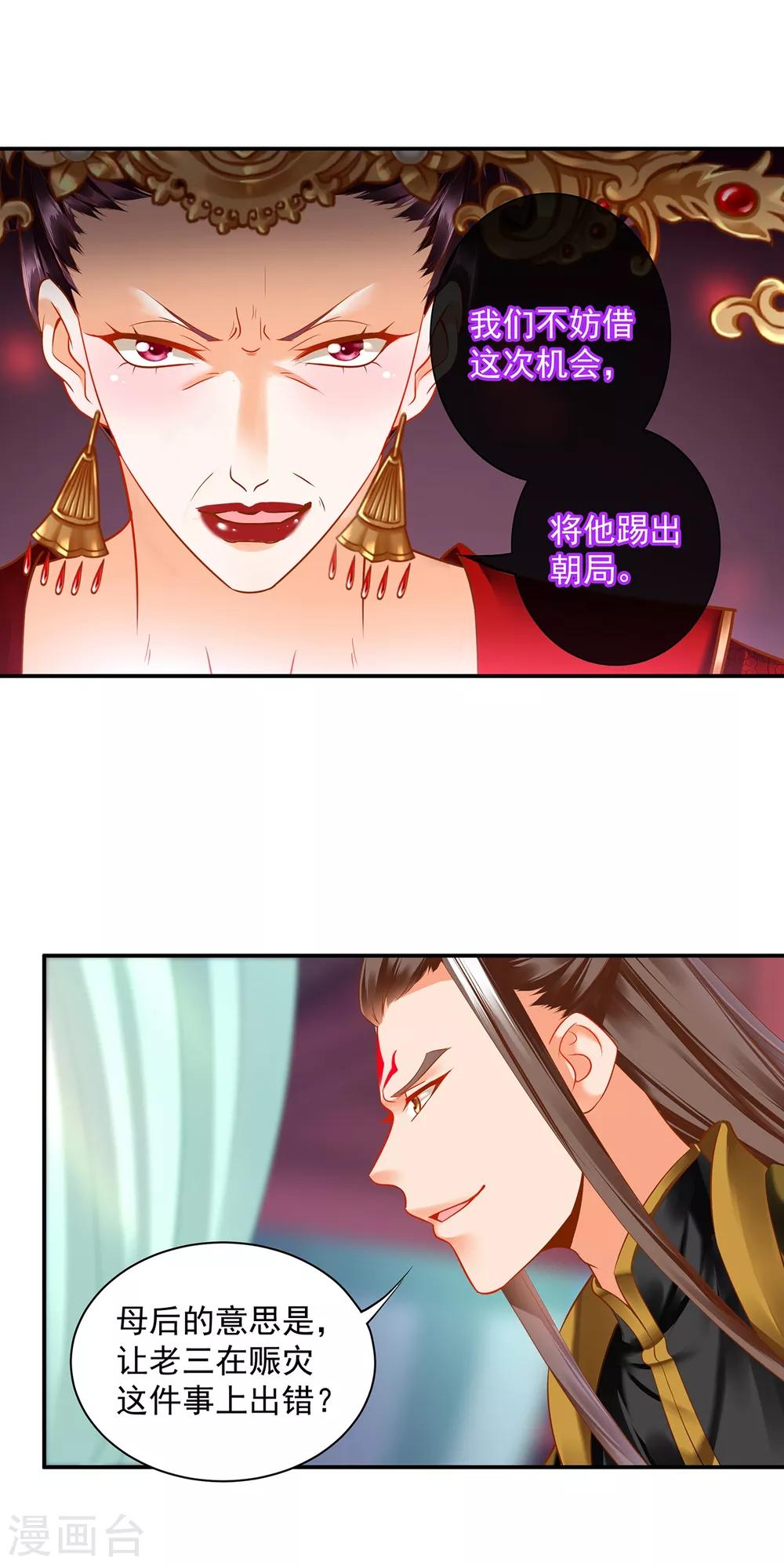 穿越王妃要升级全集漫画,第164话 算计1图