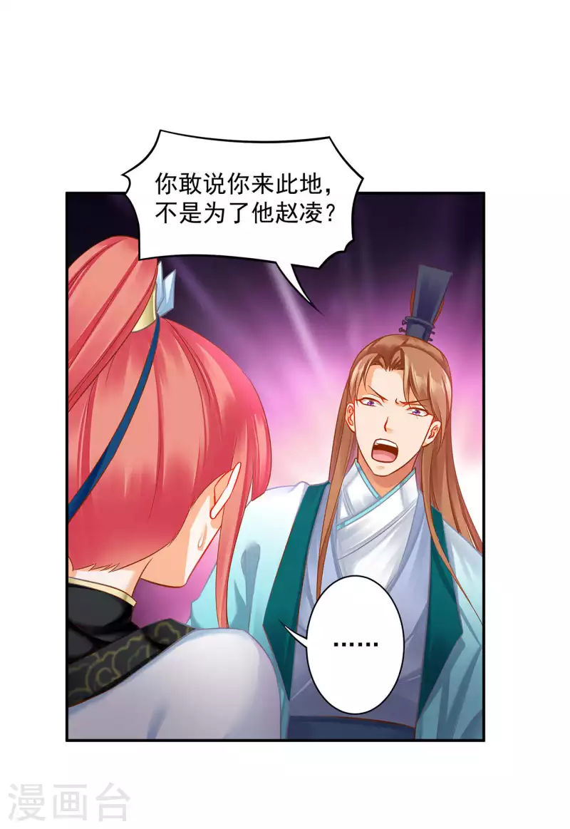 穿越王妃要升级漫画,第256话2图