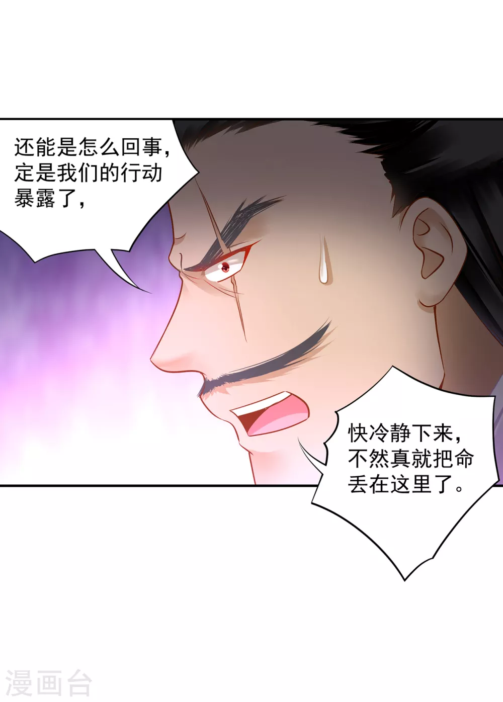 穿越王妃要升级漫画,第229话 杀手到！2图
