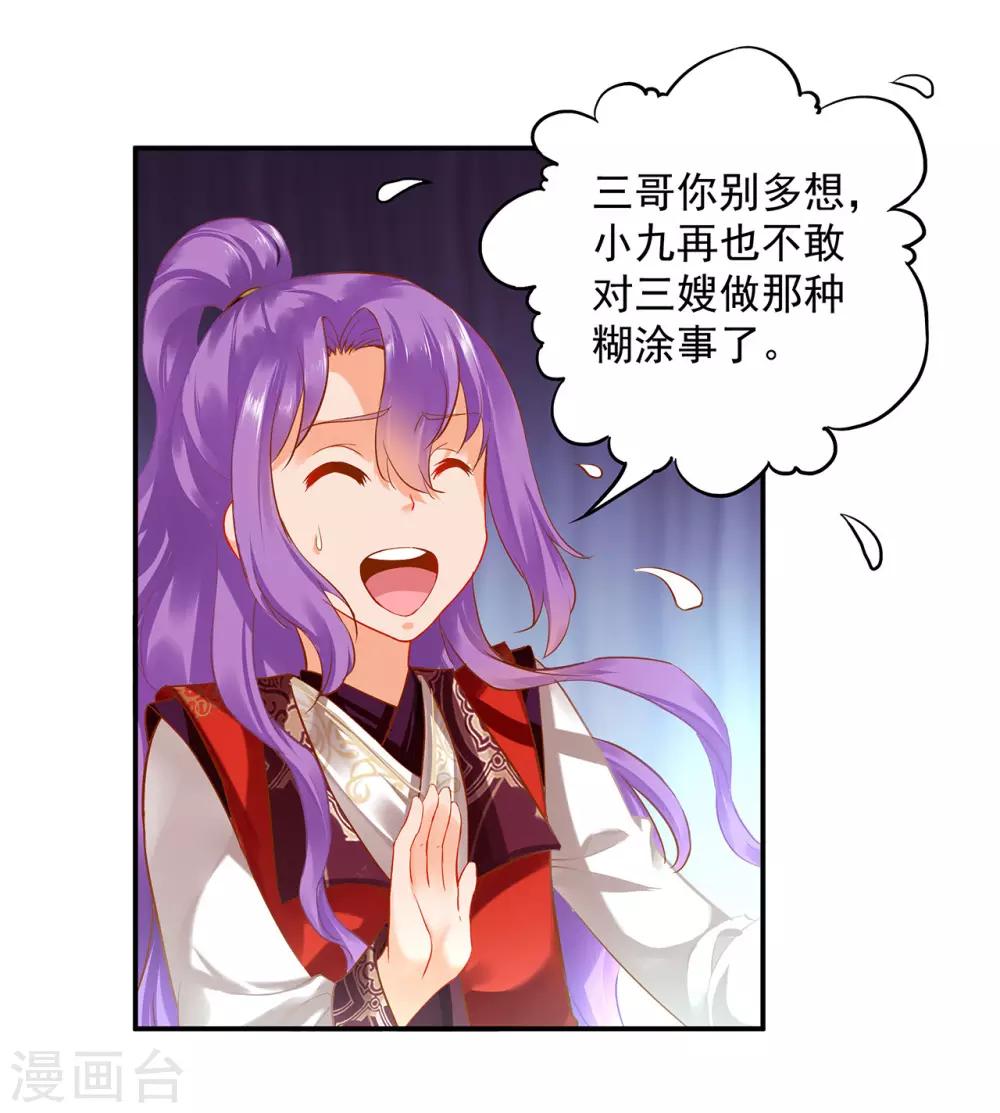 穿越王妃要升级漫画,第172话 古代的塑料姐妹花2图