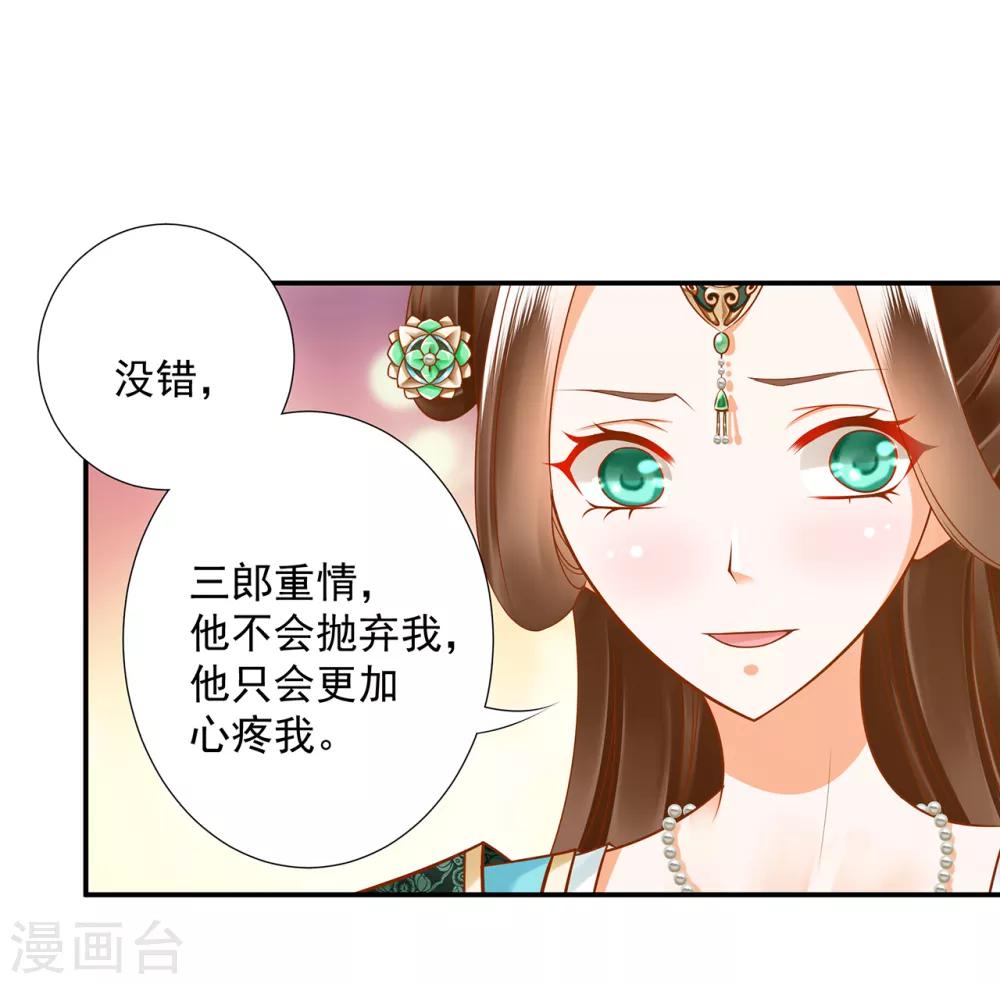 穿越王妃要升级小说txt免费下载漫画,第89话 贼心不死1图