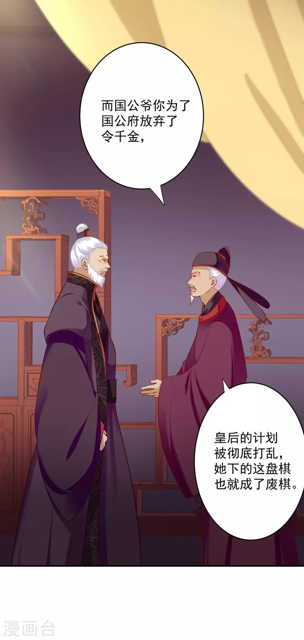 穿越王妃救太上皇后续漫画,第187话 岳州的难题1图