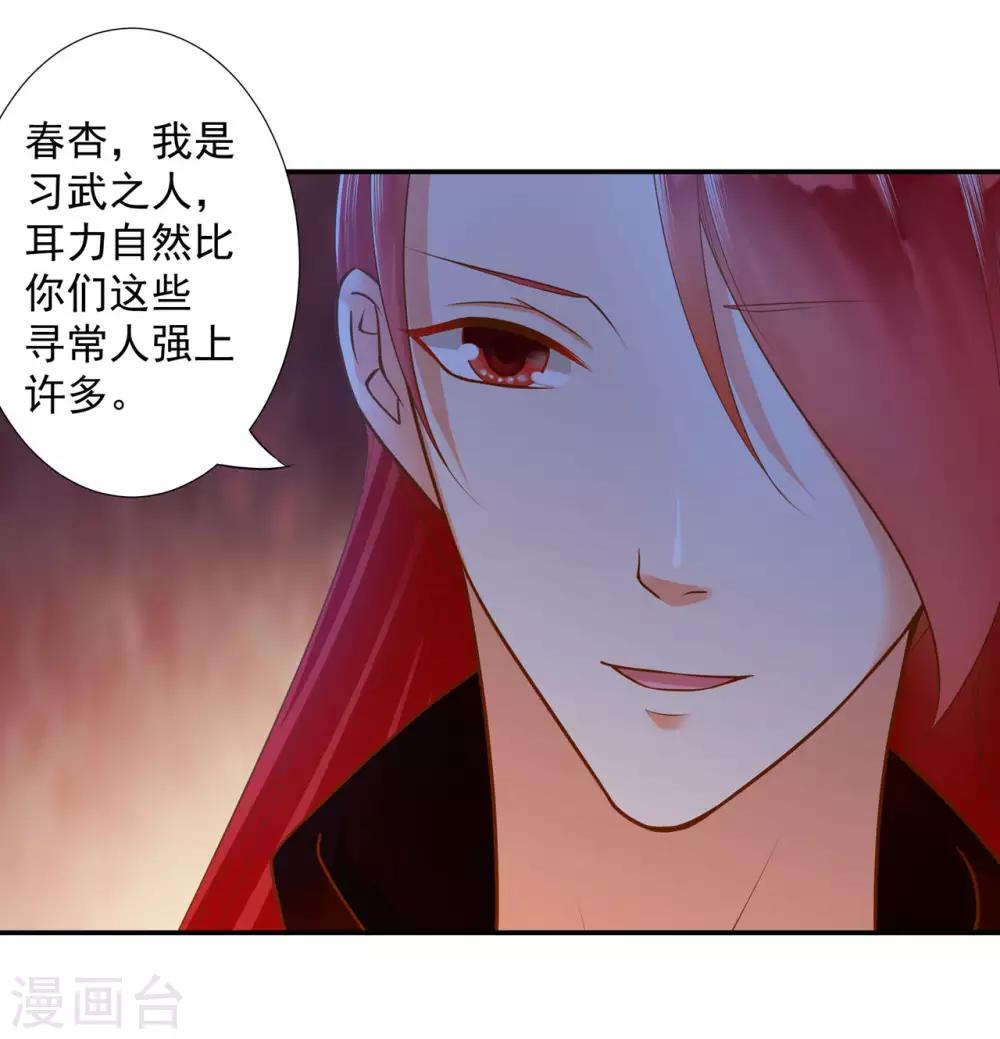 穿越王妃要升级漫画,第52话 喜欢你2图