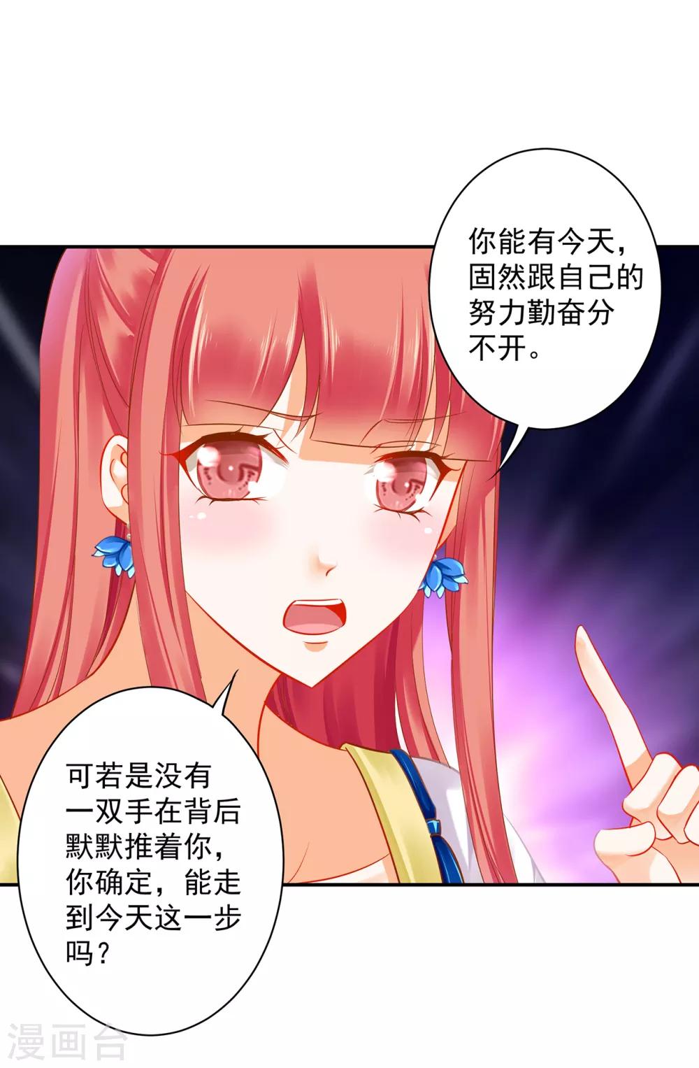 穿越王妃要升级全集免费观看漫画,第207话 被要求生娃1图