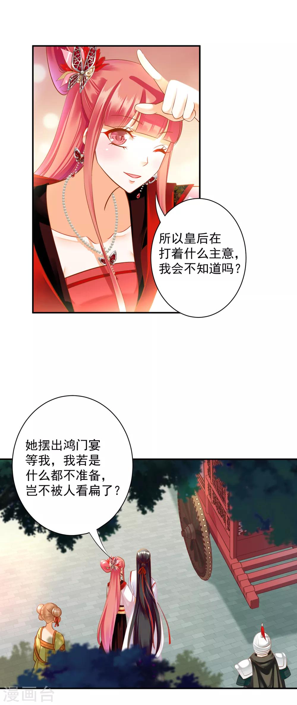 穿越王妃要剖腹产手术后续漫画,第134话 还是女人最懂女人1图