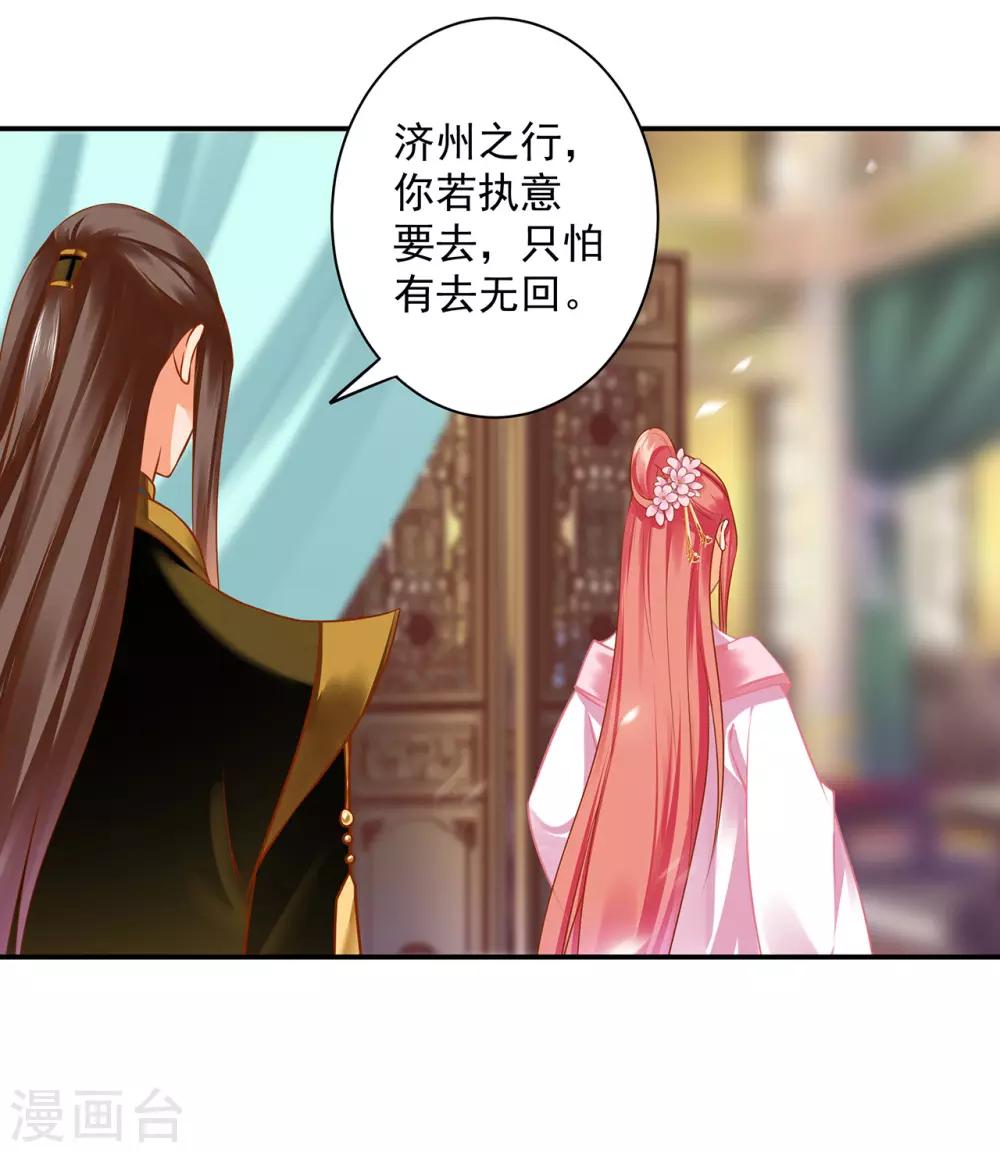 穿越王妃要升级全集免费观看漫画,第182话 无尘的请求1图