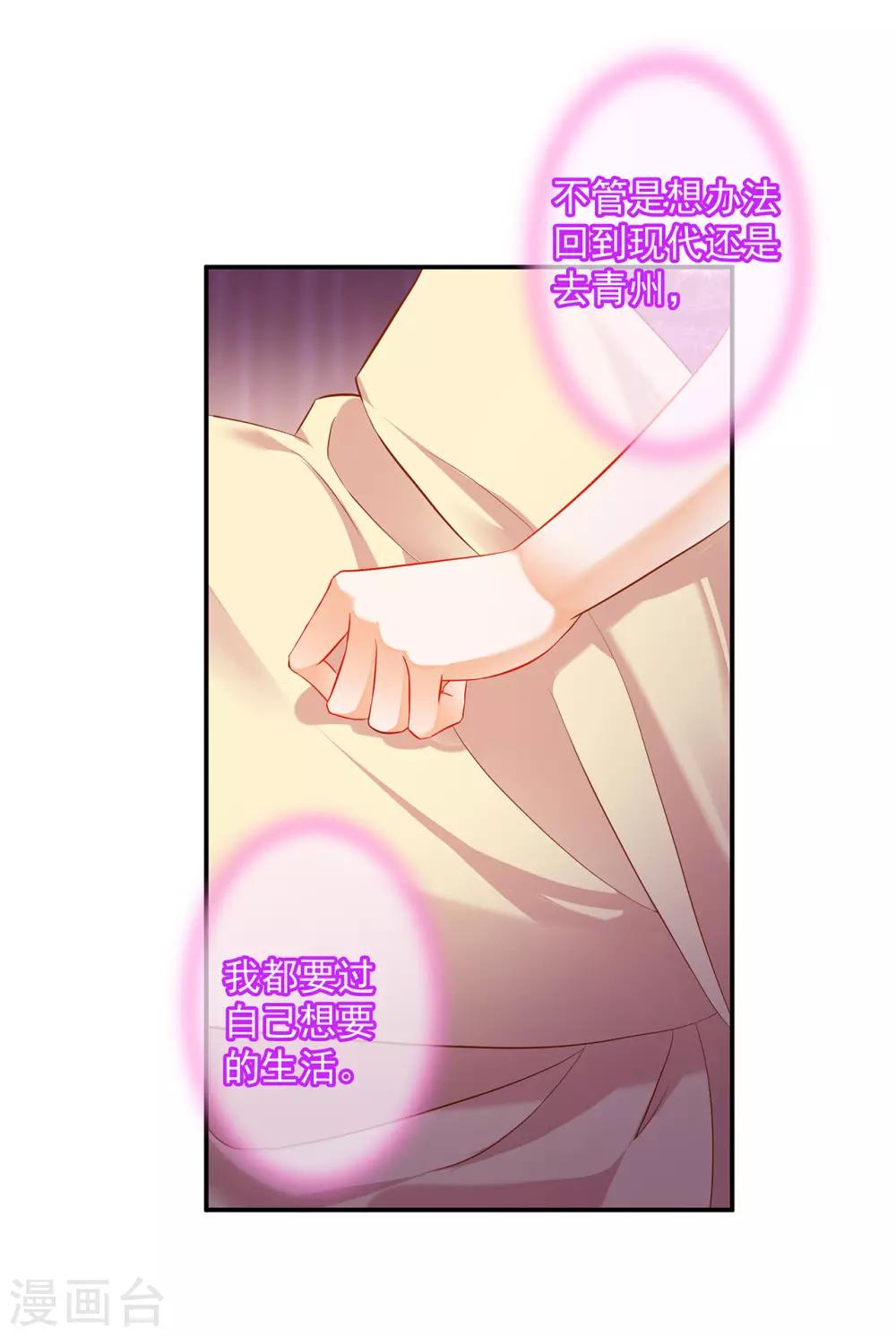 穿越王妃要升级漫画,第178话 带妻出征2图