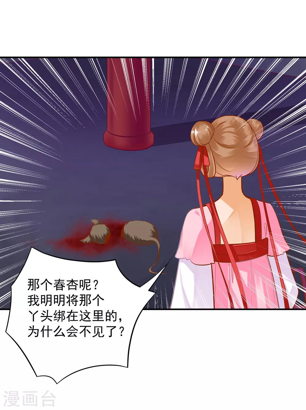 穿越王妃要和离1-100集免费观看漫画,第86话 瘟神上门2图