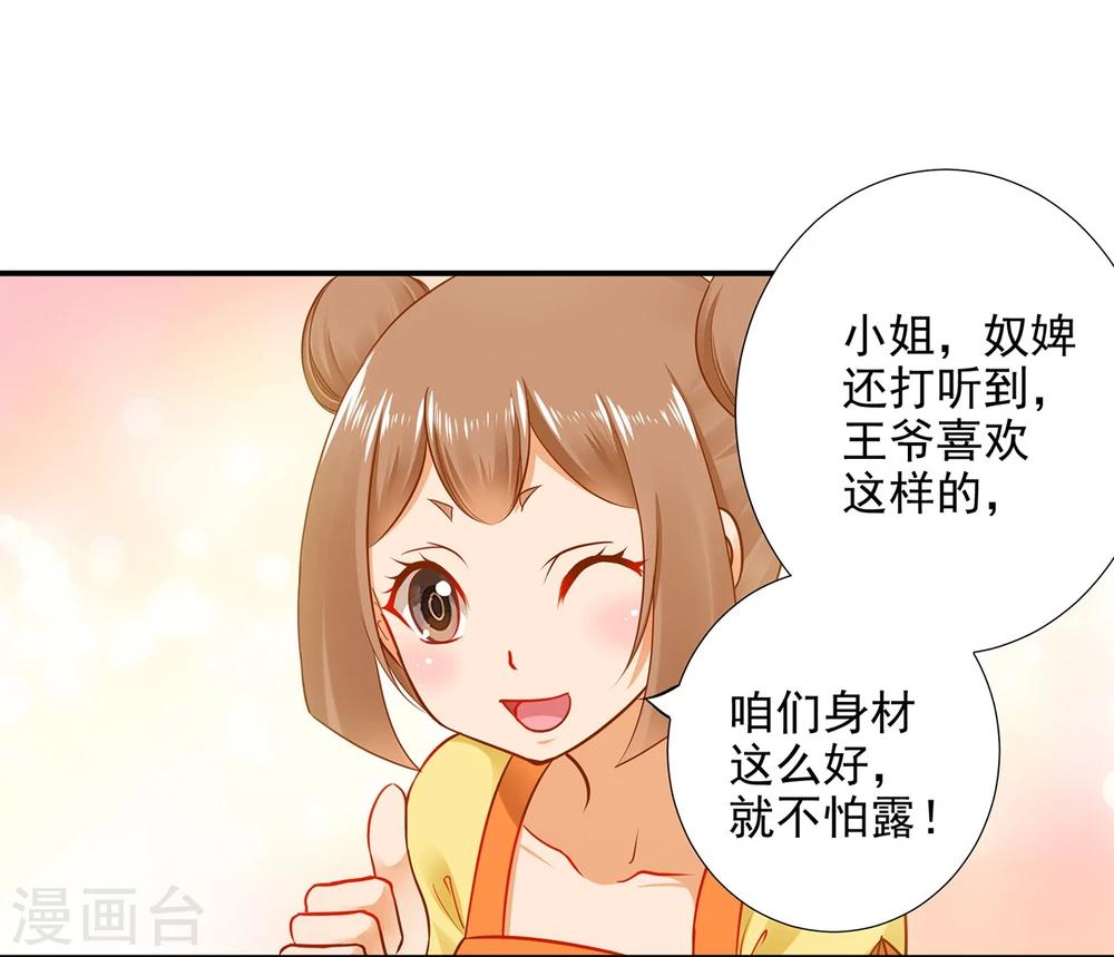 穿越王妃要升级完整版免费漫画,第14话 再次刁难1图