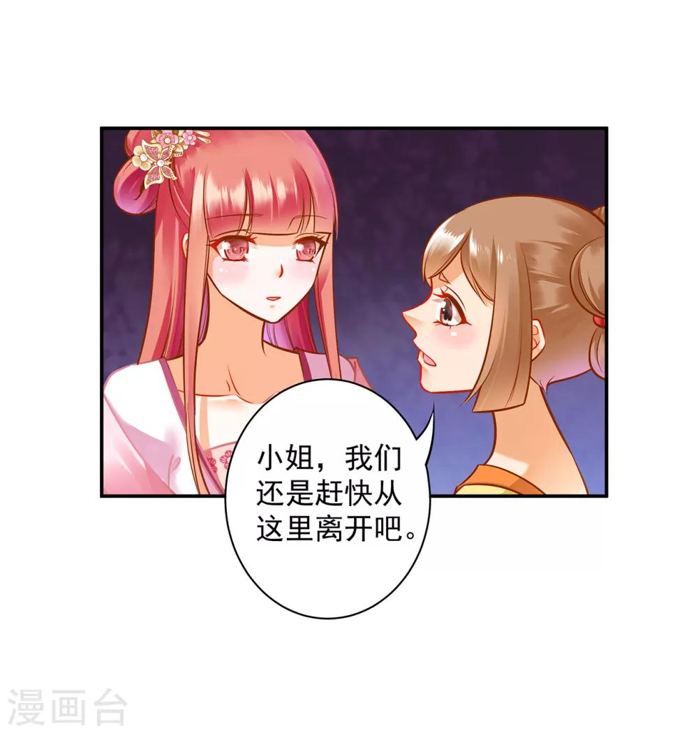 穿越王妃要升级简介漫画,第99话 听说这里“闹鬼”2图