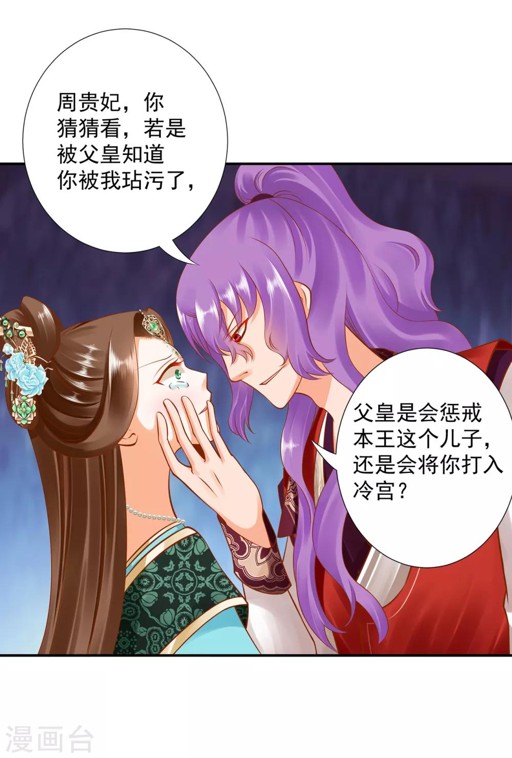 穿越王妃要升级漫画全集免费阅读漫画,第87话 恶有恶报1图