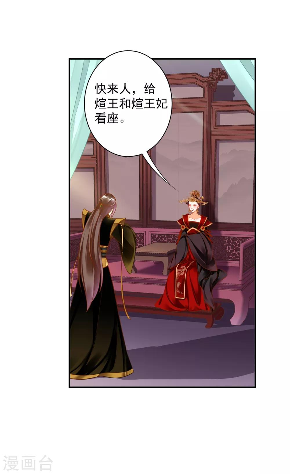 穿越王妃要升级漫画,第163话 两个老妖婆的坏水1图