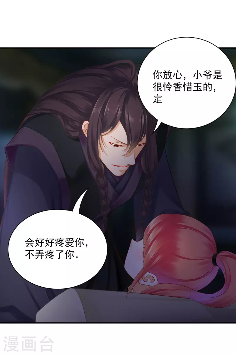 穿越王妃要升级漫画,第248话 采花贼驾到2图