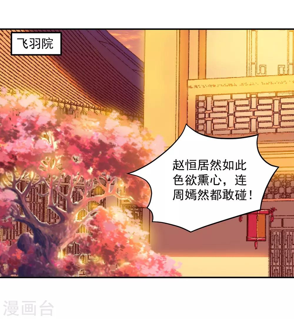 穿越王妃要改嫁漫画,第88话 这只邪祟真是越来越迷人2图