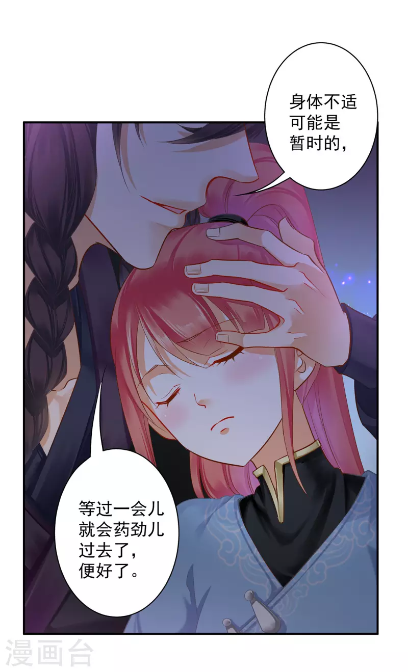 穿越王妃要和离全集免费观看视频漫画,第250话1图