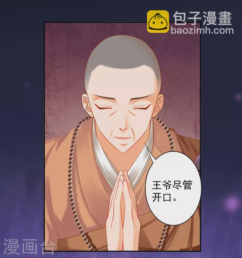 穿越王妃要和离漫画,第244话 师父送给徒弟的礼物1图