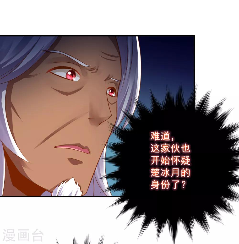 穿越王妃要升级漫画,第104话 谁也不能动他1图