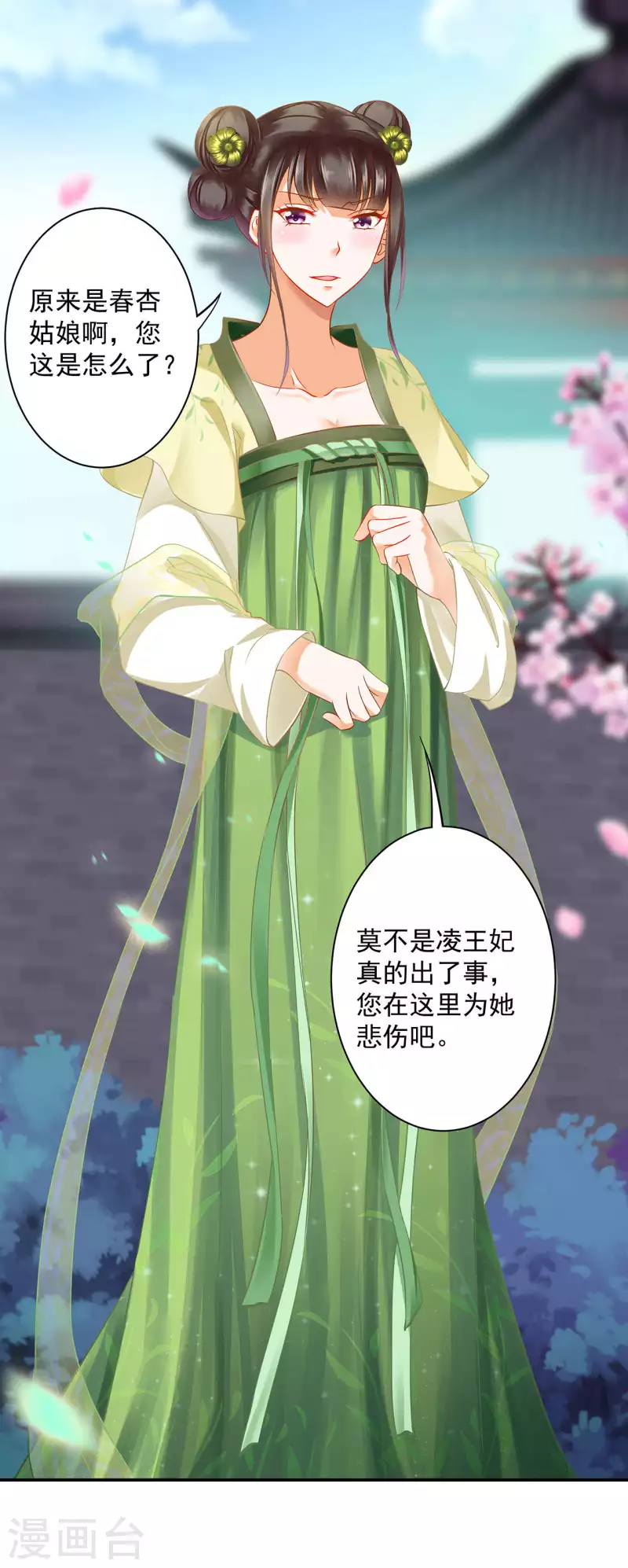 穿越王妃要改嫁漫画,第258话1图