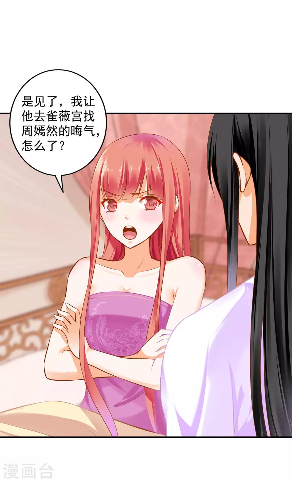 穿越王妃要升级漫画,第177话 男人有古怪，必定有猫腻1图