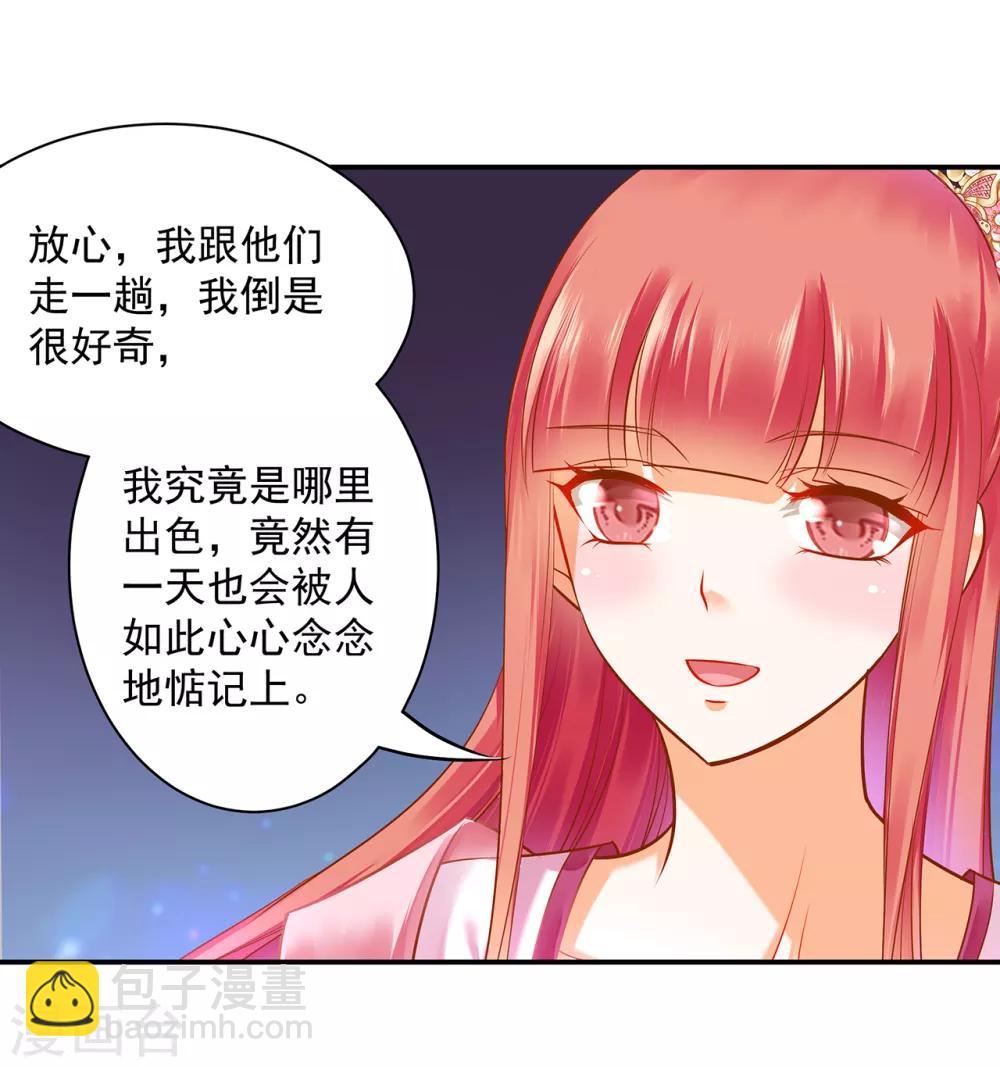 穿越王妃要升级六漫画,第105话 被掳走了2图