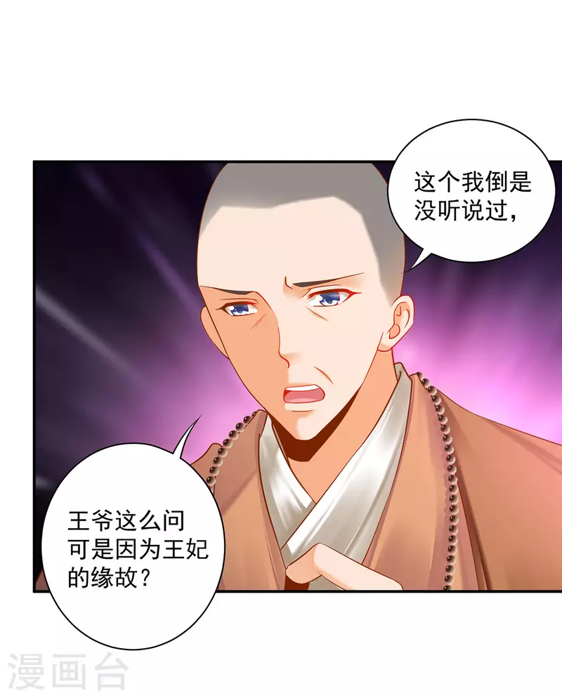 穿越王妃要升级漫画,第244话 师父送给徒弟的礼物1图