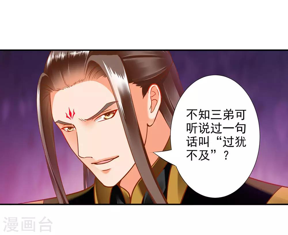 穿越王妃要升级漫画,第69话 算你运气好1图