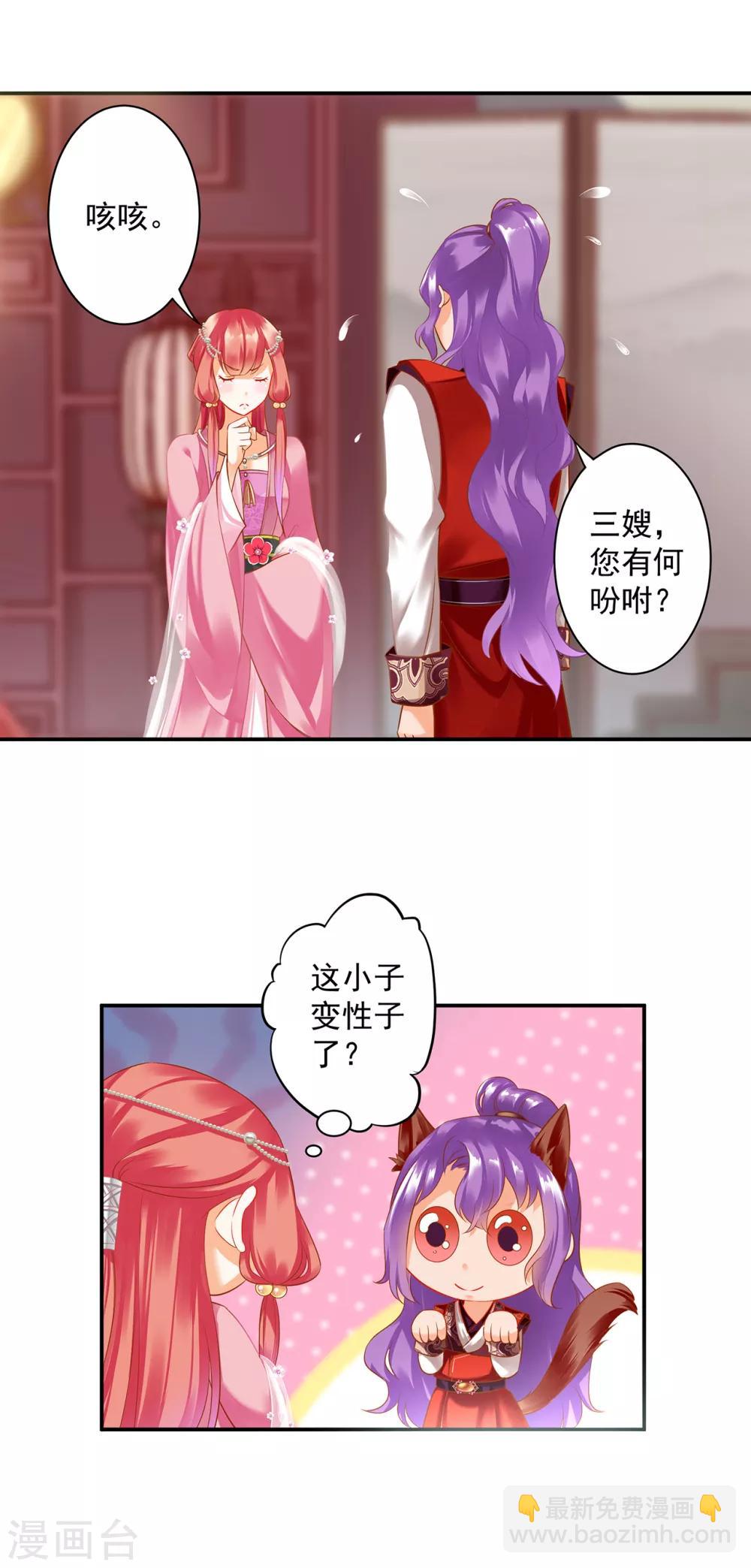 穿越王妃要改嫁漫画,第166话 小丫鬟作死与虎谋皮1图