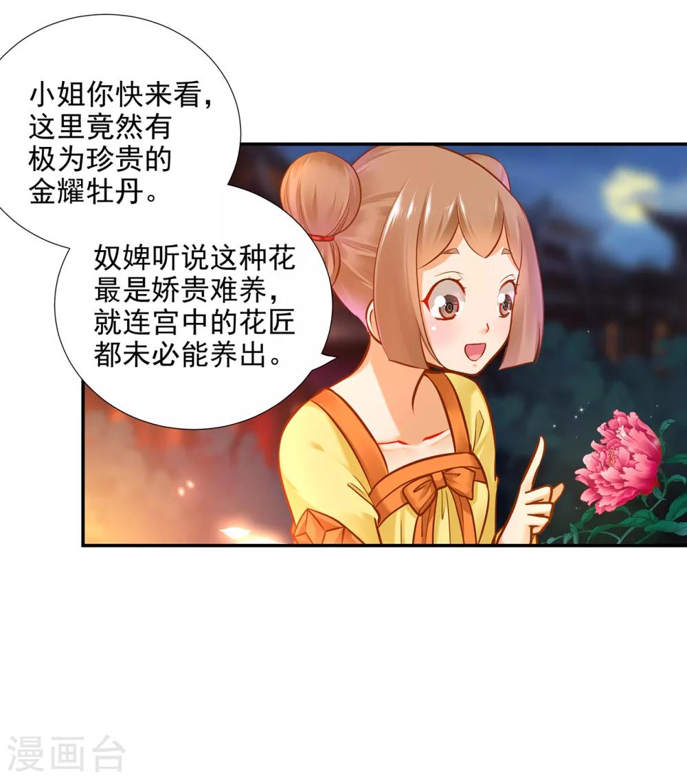 穿越王妃要升级漫画下拉式免费阅读漫画,第58话 牵手一辈子2图