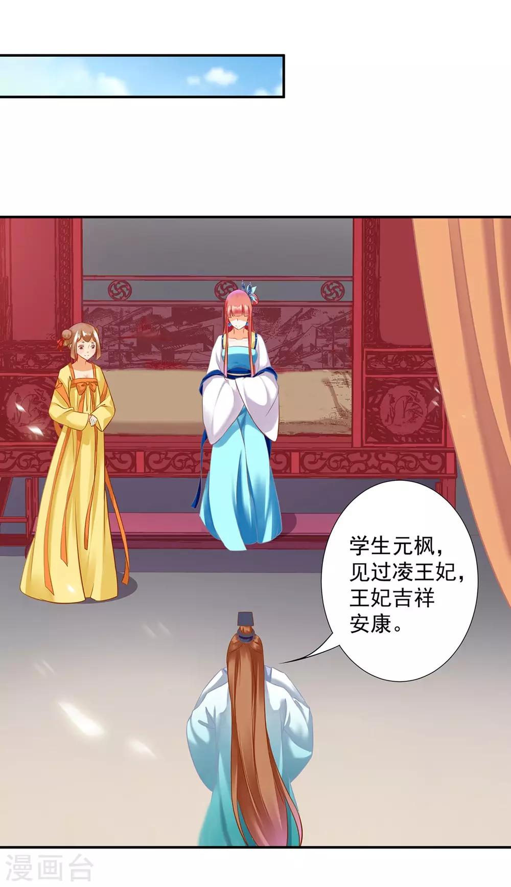 穿越王妃要和离短剧徐凌语在线看漫画,第203话 认主2图