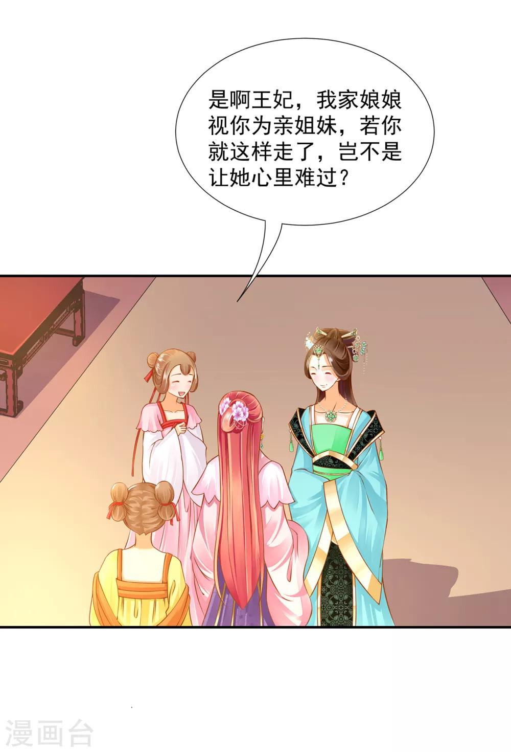 穿越王妃要升级小说全文免费阅读漫画,第78话 有猫腻1图