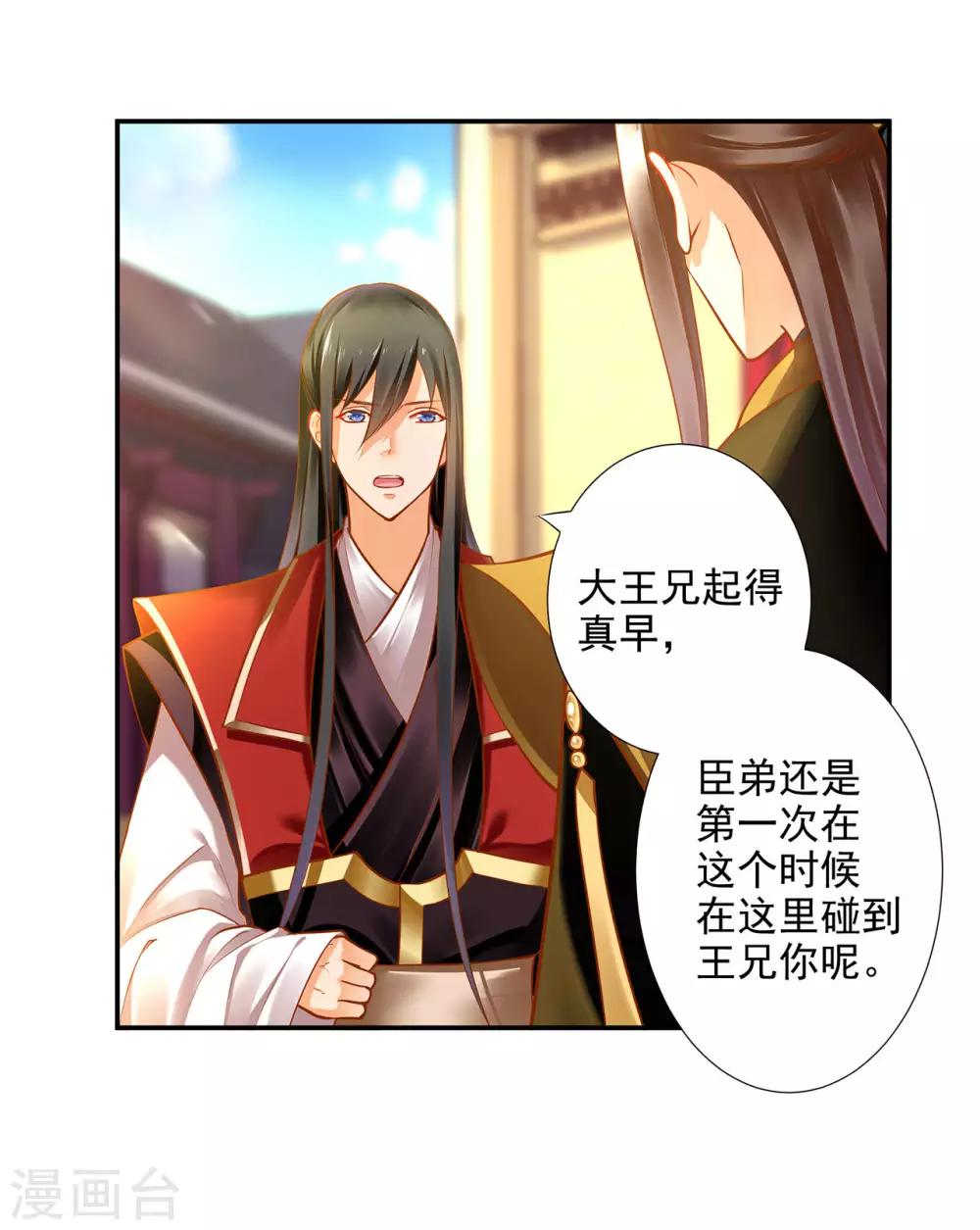 穿越王妃要升级漫画,第69话 算你运气好1图