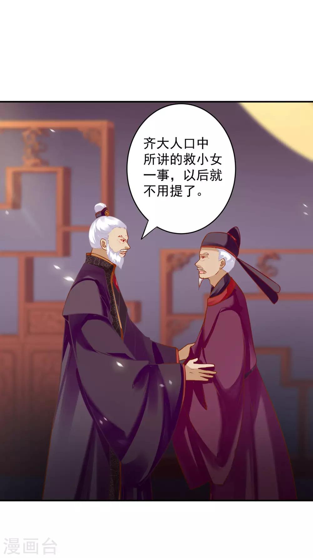 穿越王妃救太上皇后续漫画,第187话 岳州的难题1图