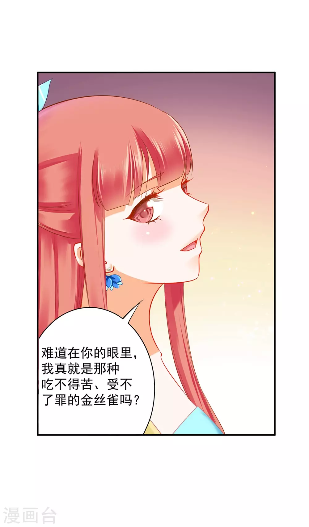 穿越王妃要升级漫画,第213话 某些人正经不过三秒2图