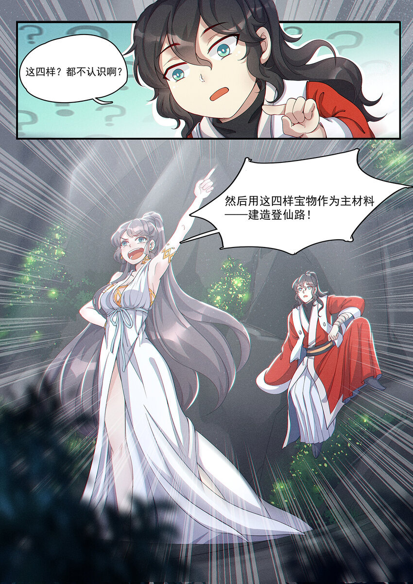 飞升从养个仙子开始漫画,009 不识无言莫修仙1图