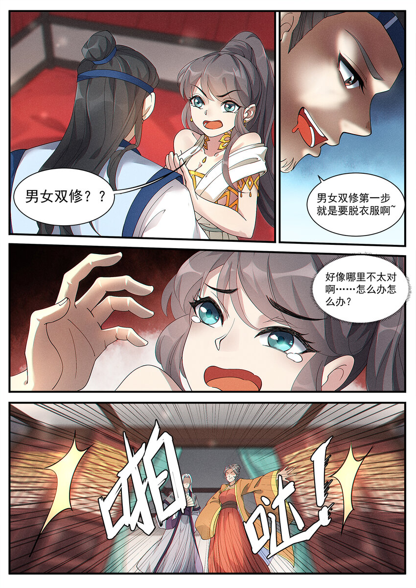 飞升从养个仙子开始漫画,007 凡人修法不一般1图