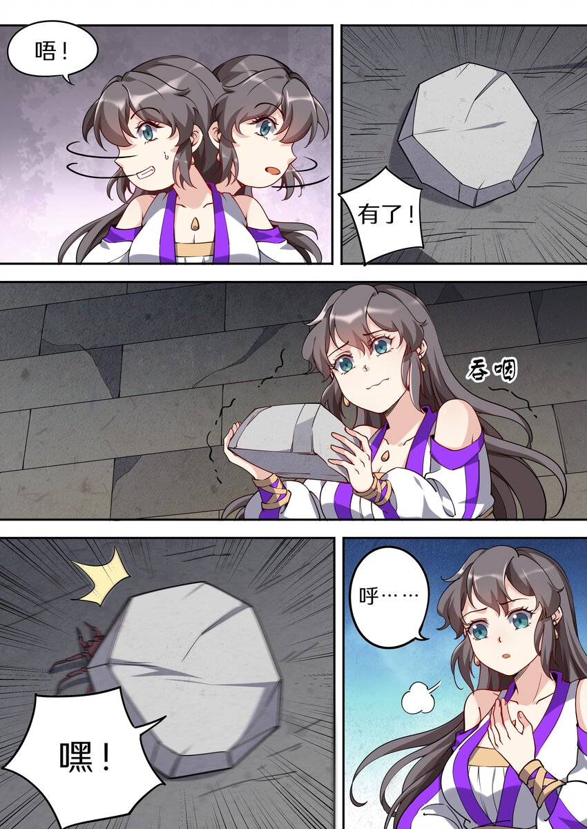 飞升从养个仙子开始漫画,044 神兽收割者1图