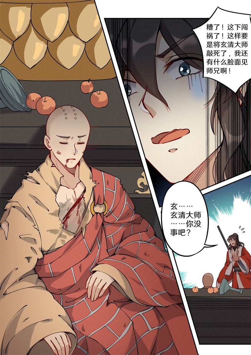 飞升从养个仙子开始百科漫画,037 玄清大师的秘密2图