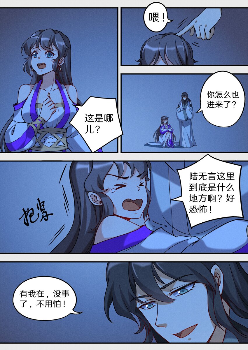 飞升从养个仙子开始全集漫画,050 看够了没有？！2图