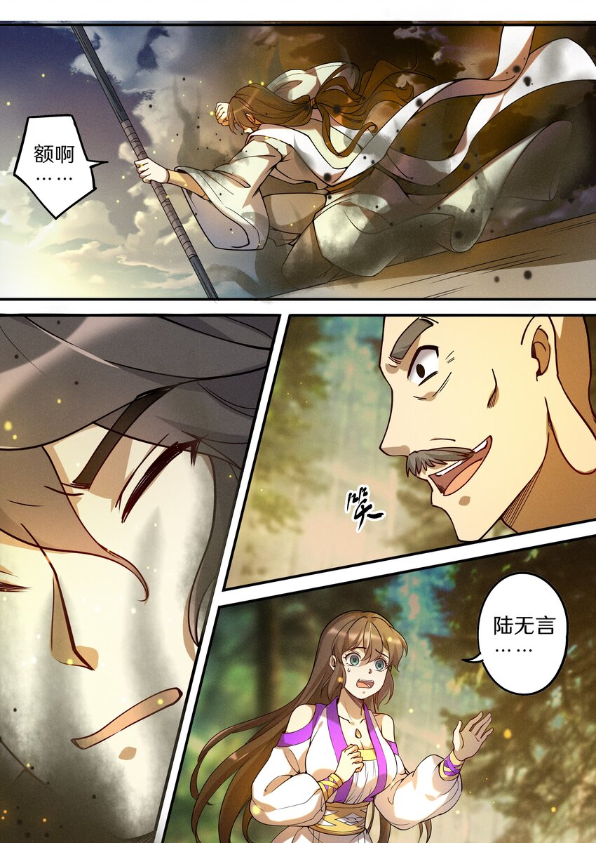 飞升从养个仙子开始漫画,046 别怕！有我在！2图