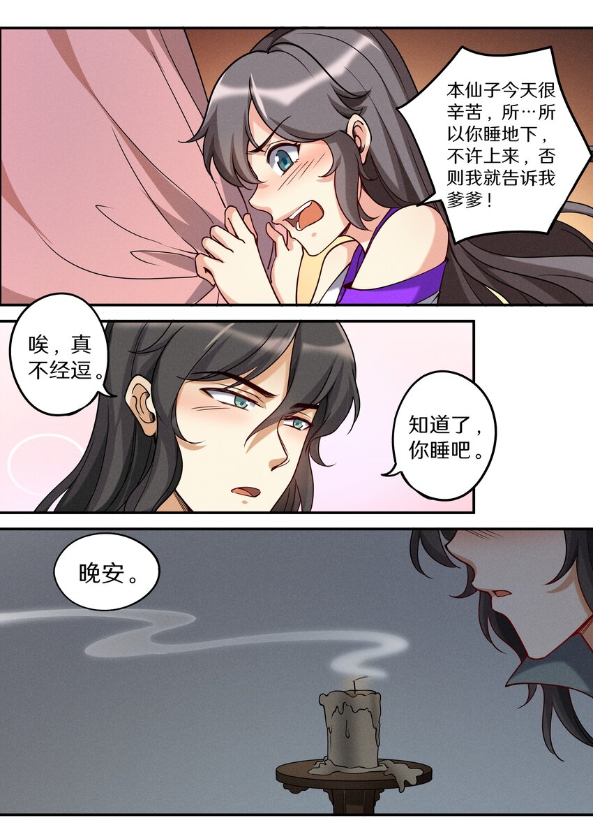 飞升从养个仙子开始漫画,052 陆家三少要成亲！1图