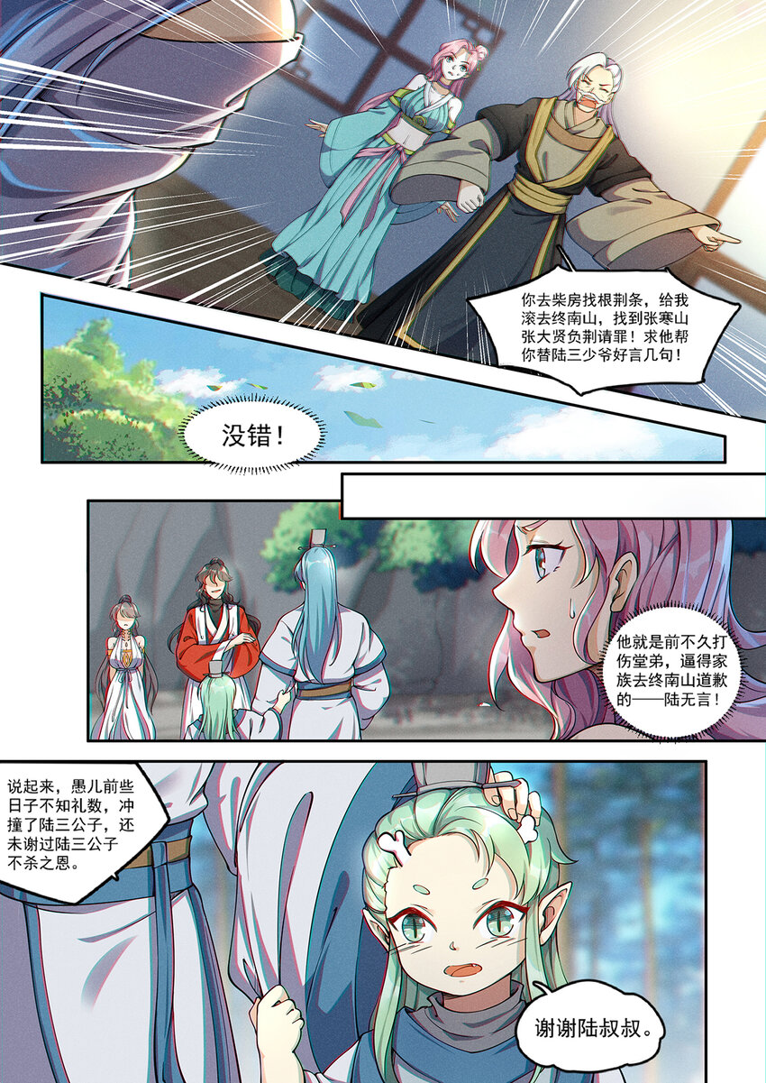 飞升从养个仙子开始漫画,015 谁人可治陆无言2图