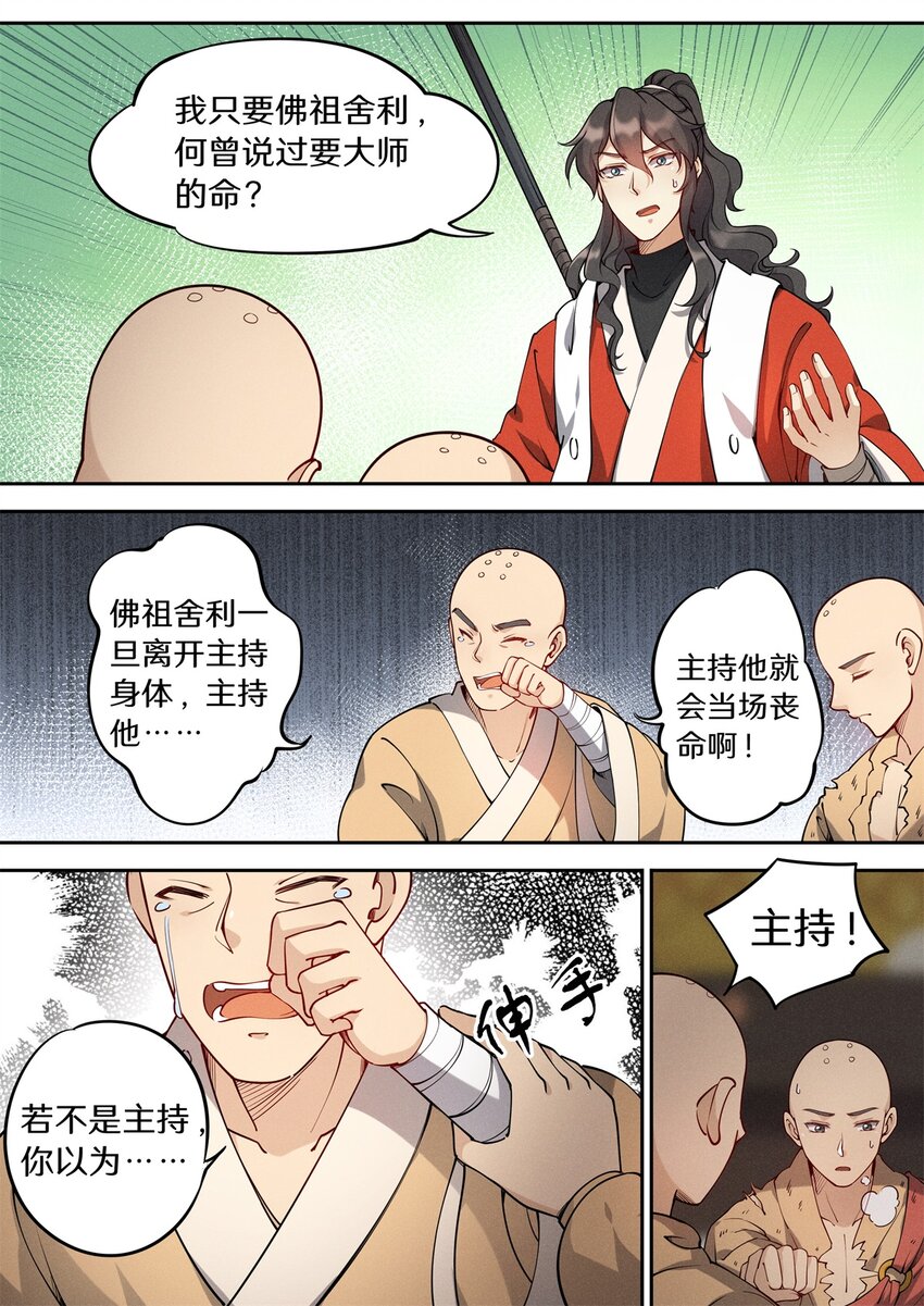 飞升从养个仙子开始漫画,037 玄清大师的秘密1图