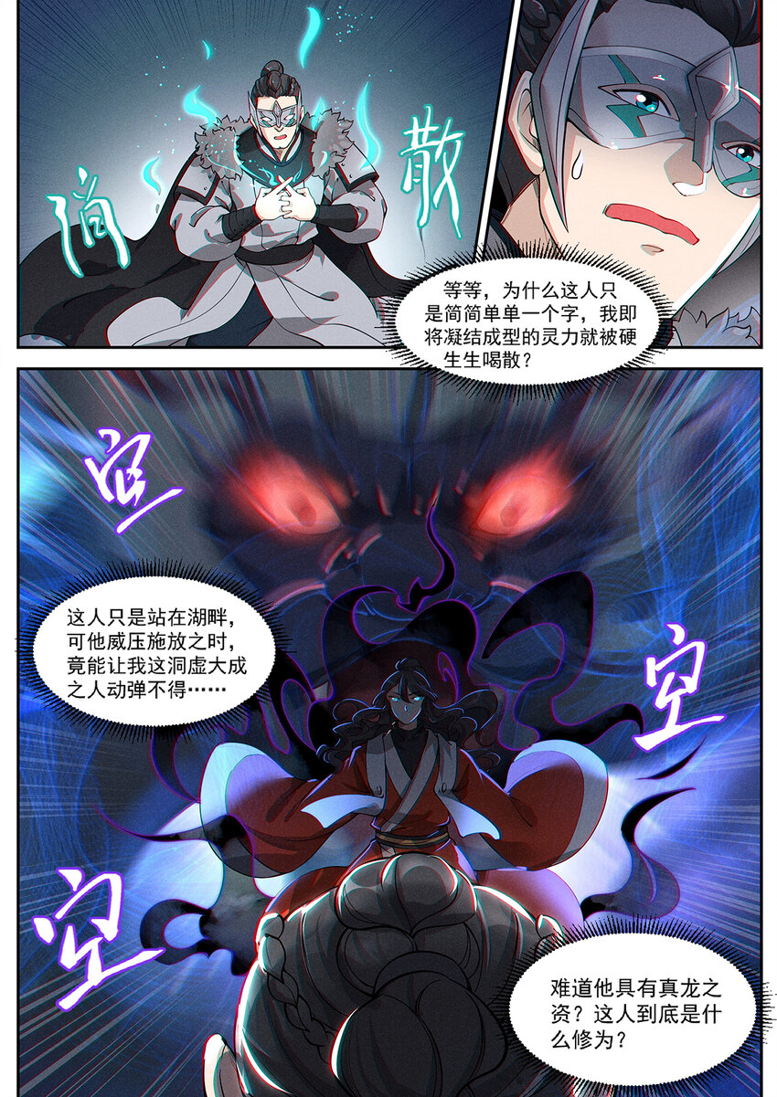 飞升从养个仙子开始漫画,013 碍我钓鱼就该扇2图